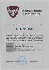 Свидетельство ФГСВ