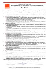 ИМЖ саласындағы саясат