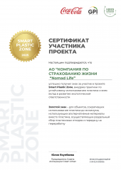 Жобаға қатысушы сертификаты