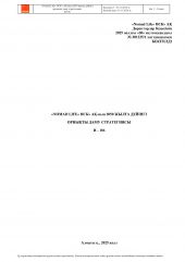 2050 жылға дейінгі орнықты даму стратегиясы