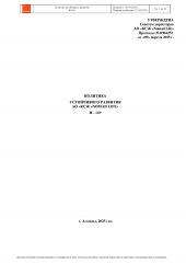 Политика устойчивого развития
