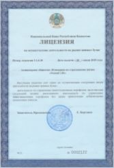 осуществление деятельности на рынке ценных бумаг