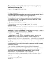 Методические рекомендации по налогообложению страховых выплат и выкупных сумм по договорам страхования жизни