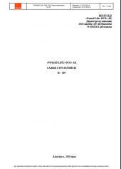 Салық Стратегиясы