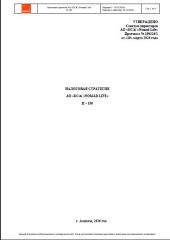 Налоговая стратегия