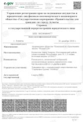 cправки об учетной перерегистрации филиалов