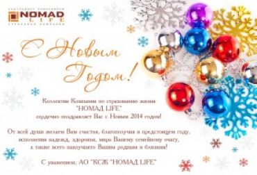 С Новым Годом!