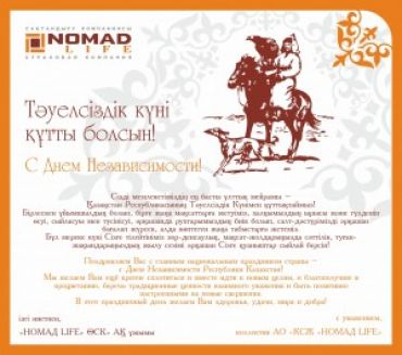 Поздравление с Днем Независимости.