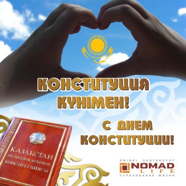 «Nomad Life» ӨСК» АҚ КОНСТИТУЦИЯСЫ КҮНІМЕН ҚҰТТЫҚТАЙДЫ!