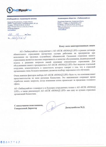 Эмбамунайгаз