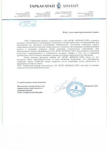 Тарбагатай Мунай