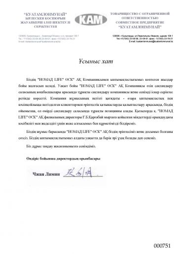 ТОО СП «КУАТАМЛОНМУНАЙ»