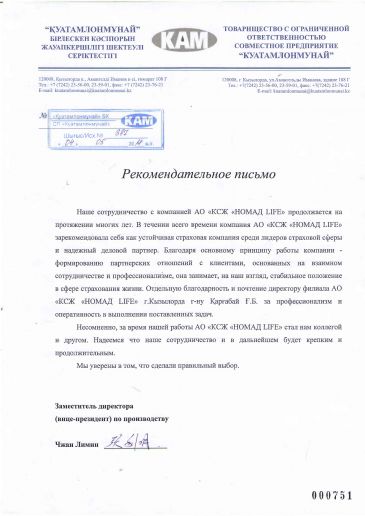 ТОО СП «КУАТАМЛОНМУНАЙ»