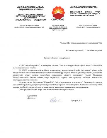 АО "СНПС-Актобемунайгаз"