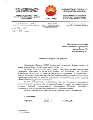АО "СНПС-Актобемунайгаз"