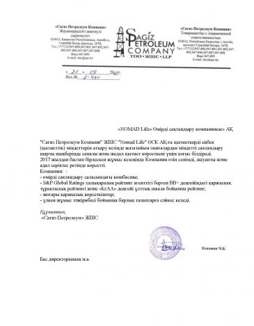 ТОО "САГИЗ ПЕТРОЛЕУМ КОМПАНИ"