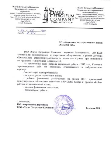 ТОО "САГИЗ ПЕТРОЛЕУМ КОМПАНИ"