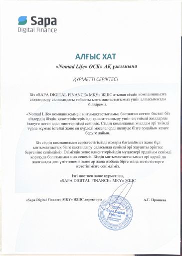 ТОО «МФО «SAPA DIGITAL FINANCE».