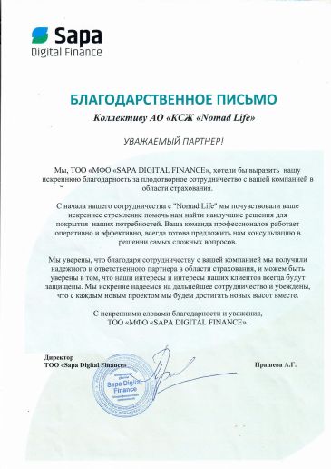 ТОО «МФО «SAPA DIGITAL FINANCE».