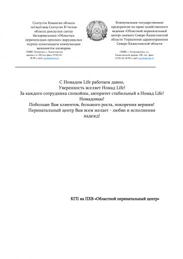 Областной перинатальный центр